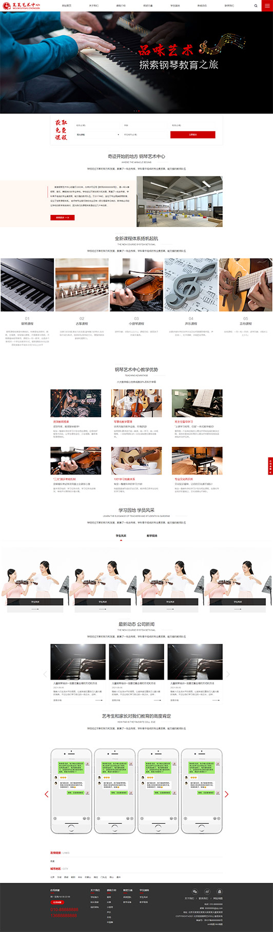 崇左钢琴艺术培训公司响应式企业网站